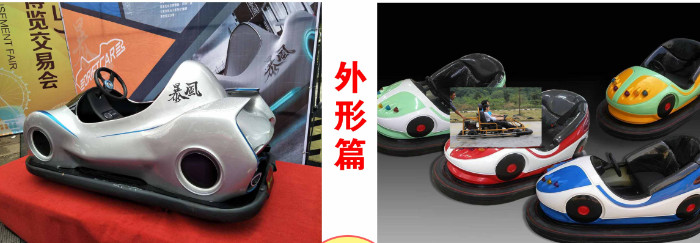 暴風(fēng)漂移車和碰碰車、傳統(tǒng)漂移車大比拼