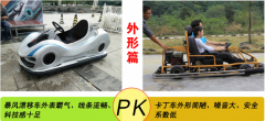 暴風(fēng)漂移車(chē)和漂移碰碰車(chē)、傳統(tǒng)漂移車(chē)大比拼
